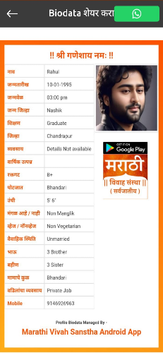 Gujarati Vivah Sanstha - No.1 Gujarati Matrimony App